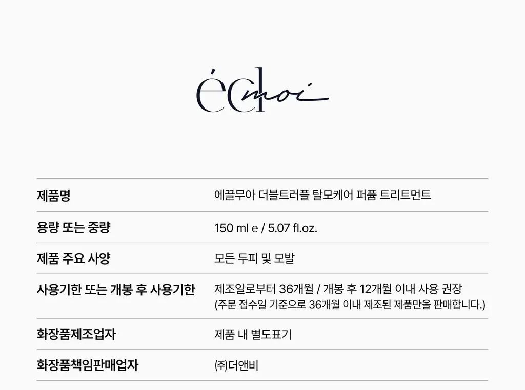 [하늘 PICK/두피겸용쿨링] 에끌무아 더블트러플 탈모케어 퍼퓸 트리트먼트 150ml 상세페이지 61
